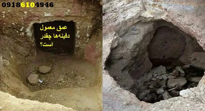 عمق معمول دفینهها چقدر است؟