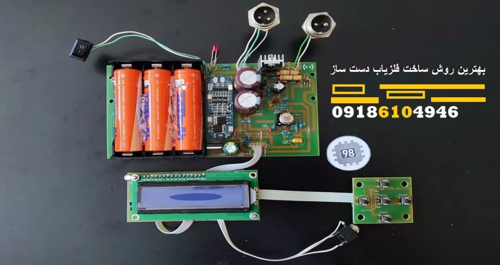 بهترین روش ساخت فلزیاب دست ساز