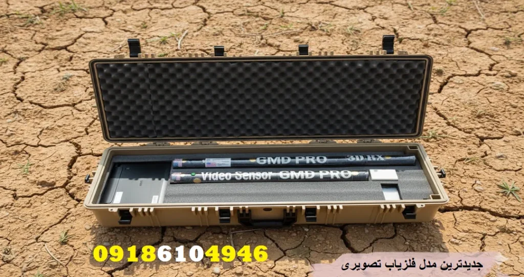 جدیدترین مدل فلزیاب تصویری