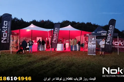 قیمت روز فلزیاب نقطهزن نوکتا در ایران