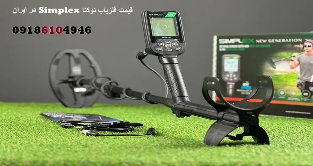 قیمت فلزیاب نوکتا Simplex در ایران