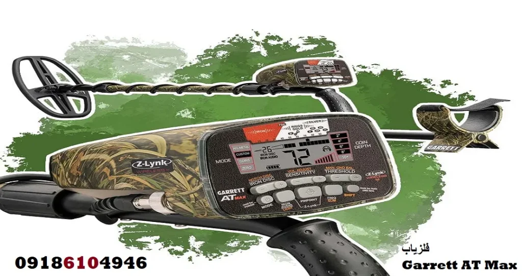 فلزیاب Garrett AT Max