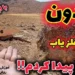 آموزش دفینه یابی با روش‌های باستانی