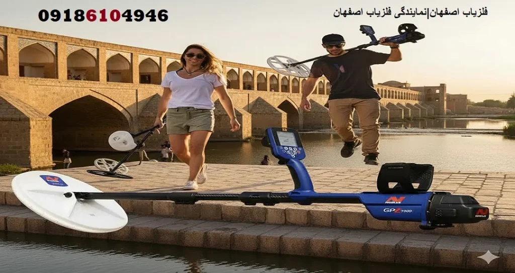 فلزیاب اصفهان|نمایندگی فلزیاب اصفهان