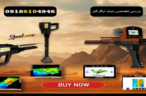 بررسی تخصصی ردیاب ایگل فایر