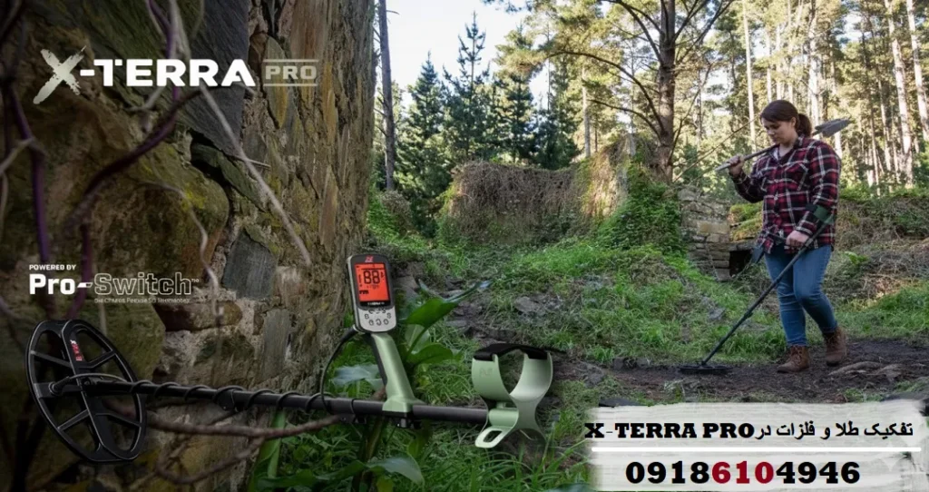 تفکیک طلا و فلزات در X‑TERRA PRO