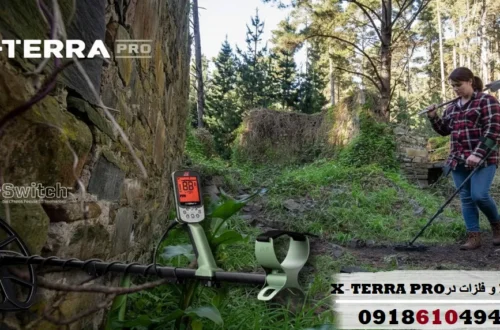 تفکیک طلا و فلزات در X‑TERRA PRO
