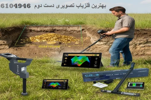 بهترین فلزیاب تصویری دست دوم