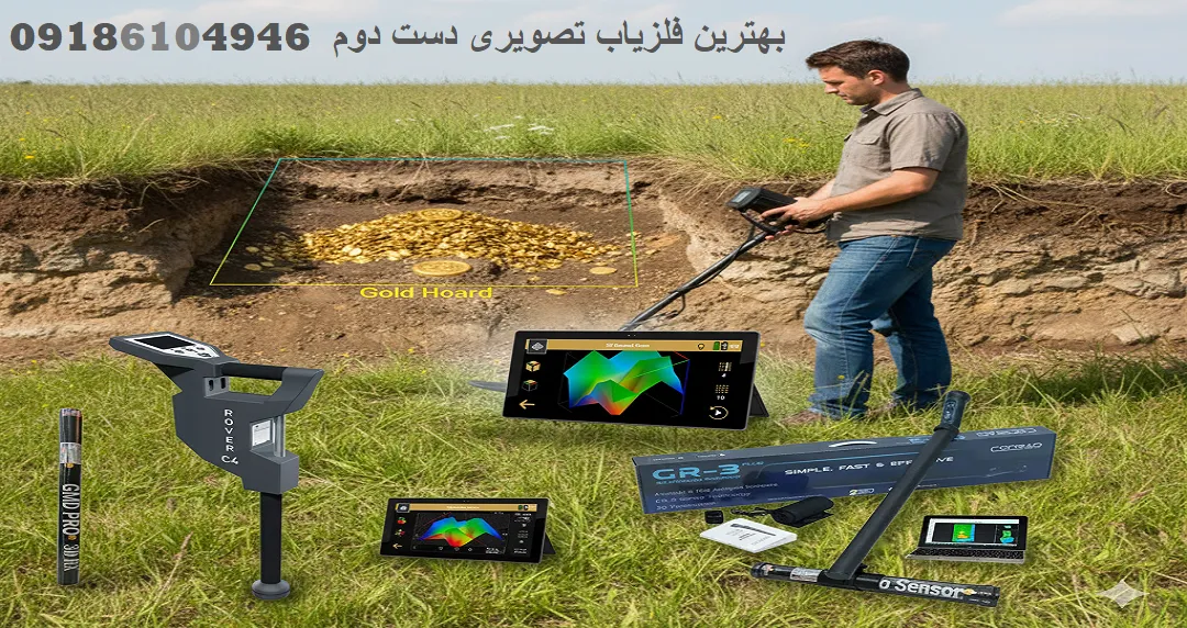 بهترین فلزیاب تصویری دست دوم