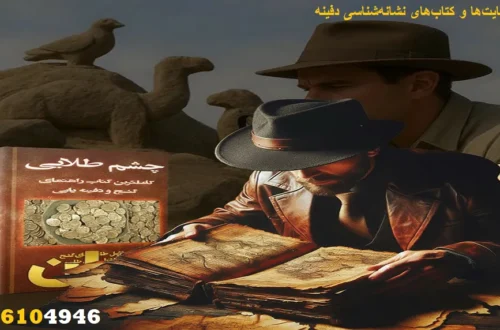 بهترین سایتها و کتابهای نشانهشناسی دفینه