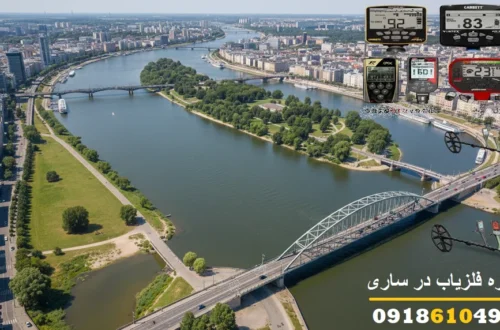 اجاره فلزیاب در ساری