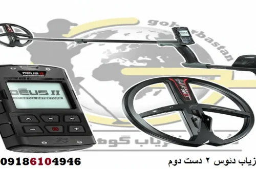 خرید فلزیاب دئوس 2 دست دوم