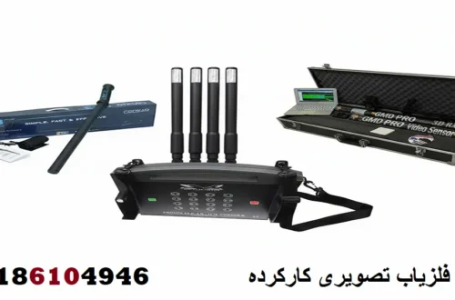 قیمت فلزیاب تصویری کارکرده