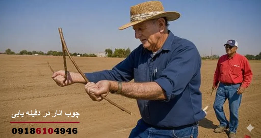 چوب انار در دفینه یابی