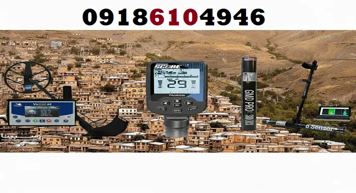 اجاره انواع فلزیاب در مشهد