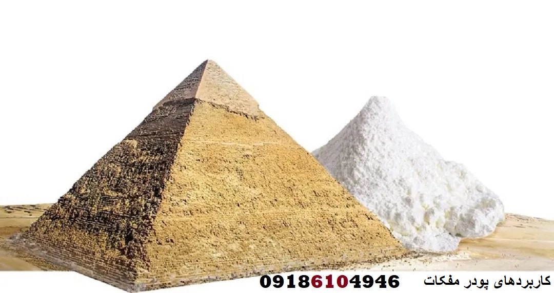کاربردهای پودر مفکات