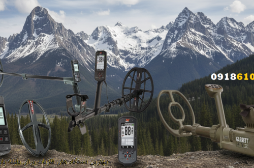 بهترین دستگاه های فلزیاب برای دفینه یابی در سال