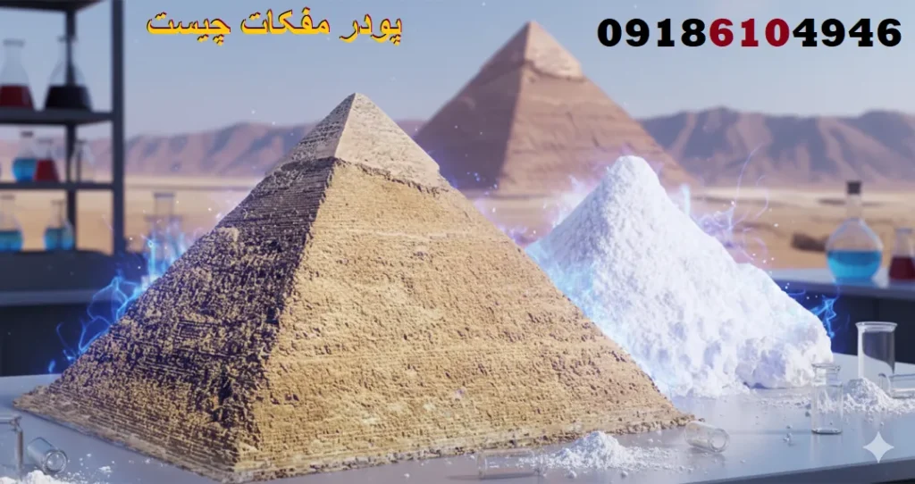 پودر مفکات چیست