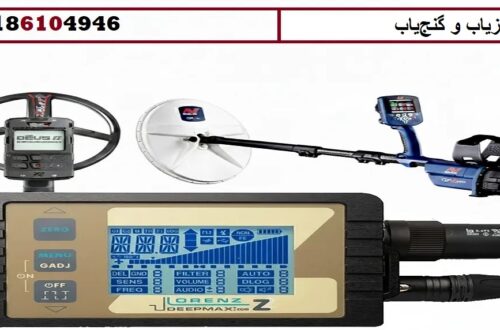 فرق فلزیاب و گنجیاب