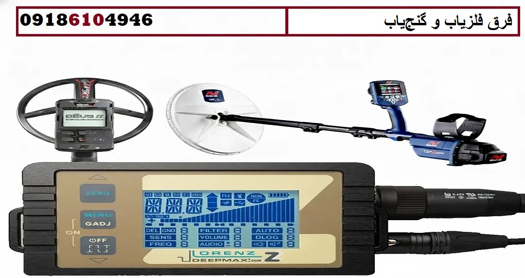 فرق فلزیاب و گنج‌یاب