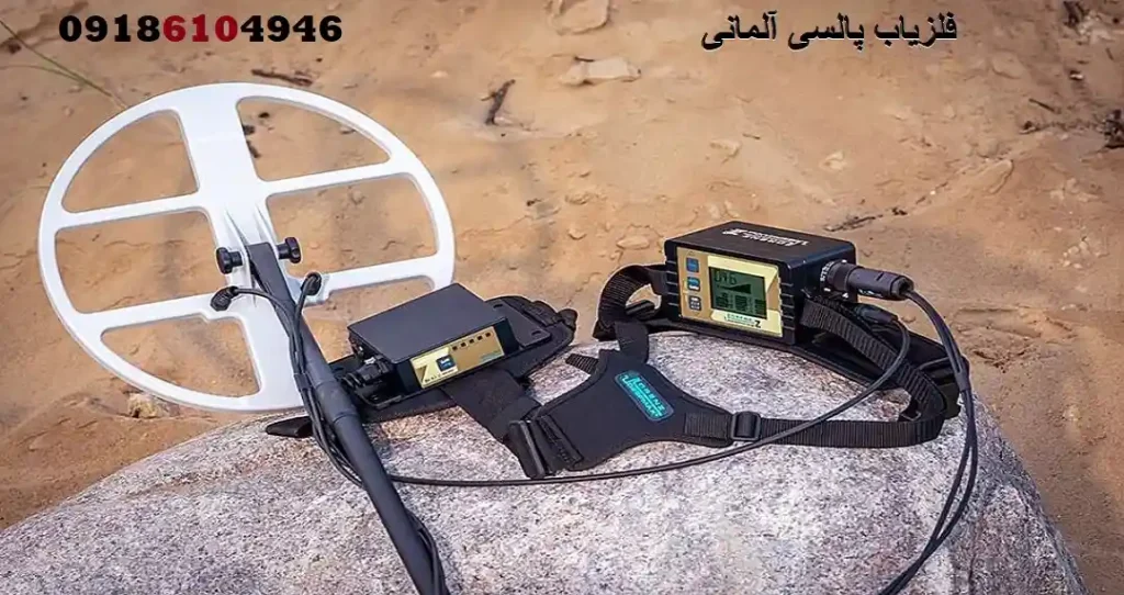 فلزیاب پالسی آلمانی