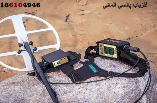 فلزیاب پالسی آلمانی