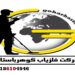 نمایندگی فلزیاب شرکت گوهرباستان