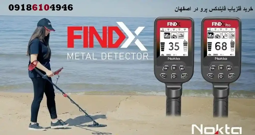 خرید فلزیاب فایندکس پرو در اصفهان