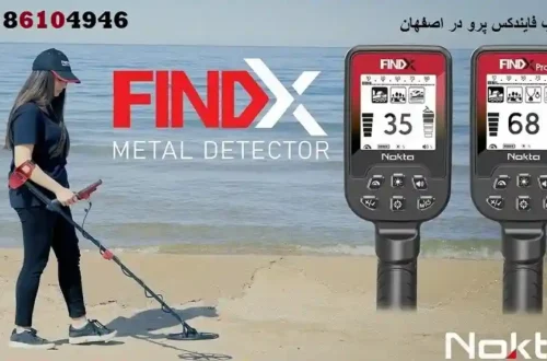 خرید فلزیاب فایندکس پرو در اصفهان