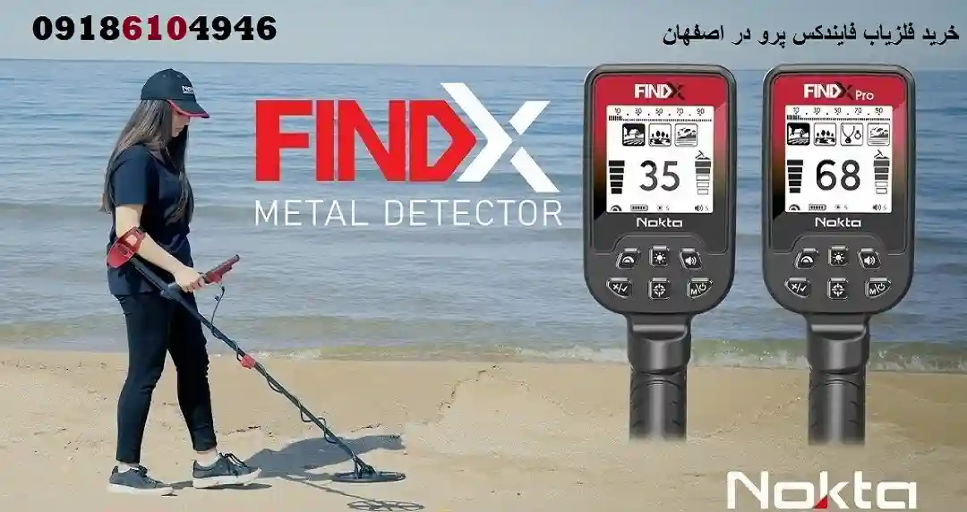 خرید فلزیاب فایندکس پرو در اصفهان