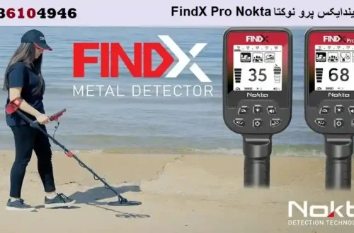 فلزیاب فایندایکس پرو نوکتا FindX Pro Nokta