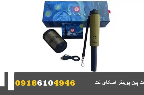 مشخصات پین پوینتر اسکای نت