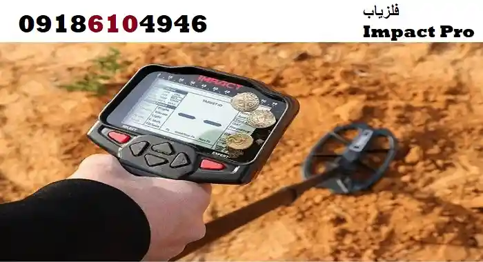 فلزیاب Impact Pro