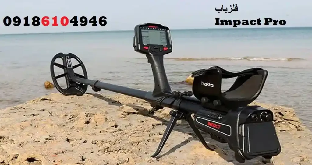 فلزیاب Impact Pro