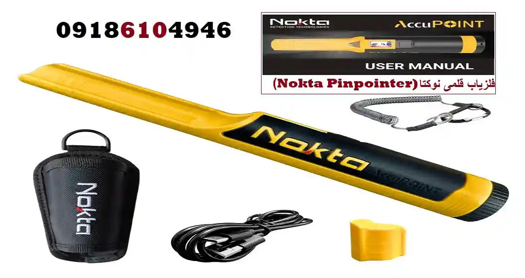 فلزیاب قلمی نوکتا (Nokta Pinpointer)
