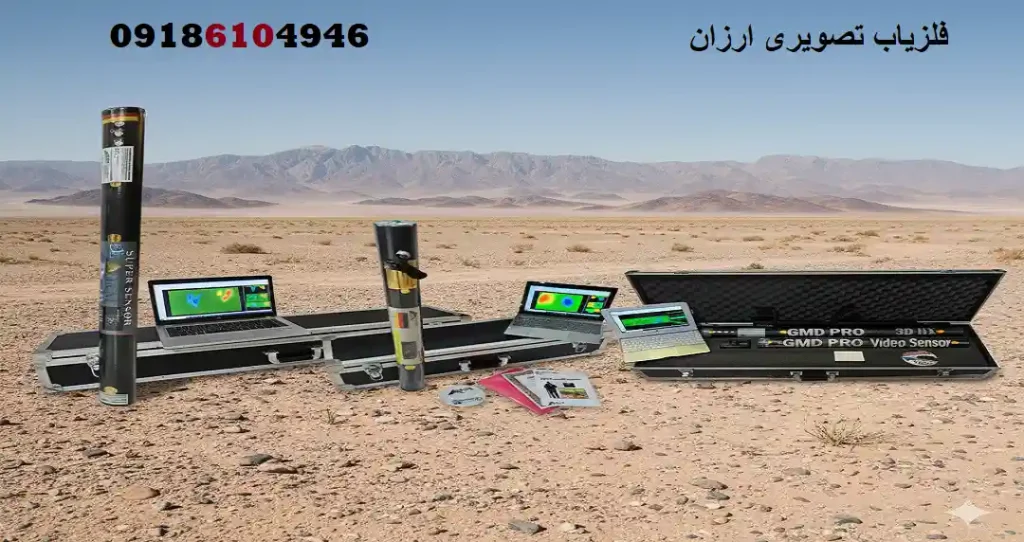 فلزیاب تصویری ارزان