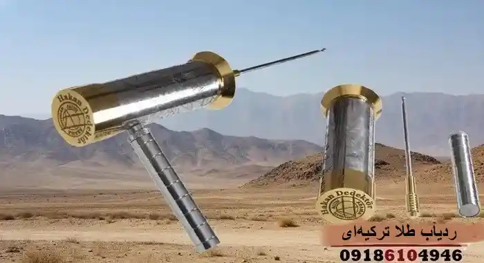 ردیاب طلا ترکیهای