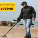 روش تشخیص مکان دفینه با دستگاه فلزیاب
