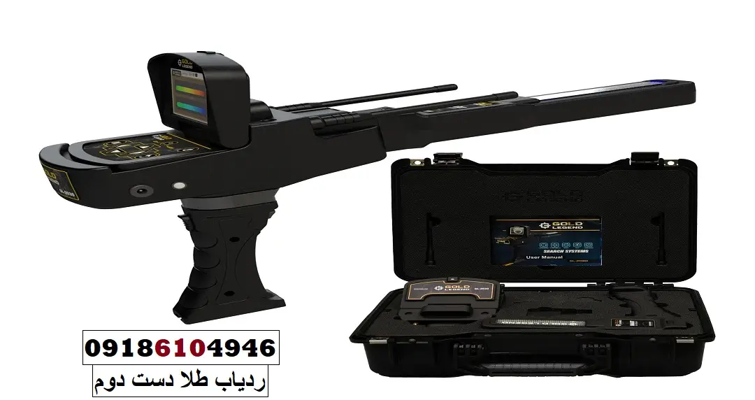 ردیاب طلا دست دوم