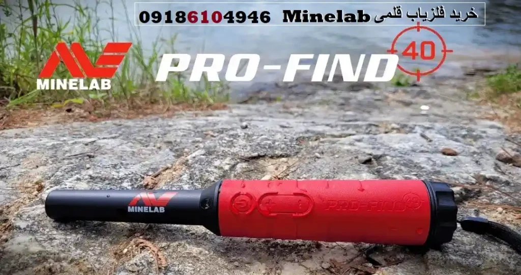 خرید فلزیاب قلمی Minelab