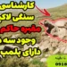 فاصله لاکپشت تا دفینه