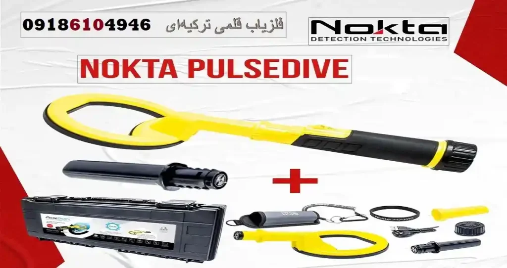 فلزیاب قلمی ترکیهای