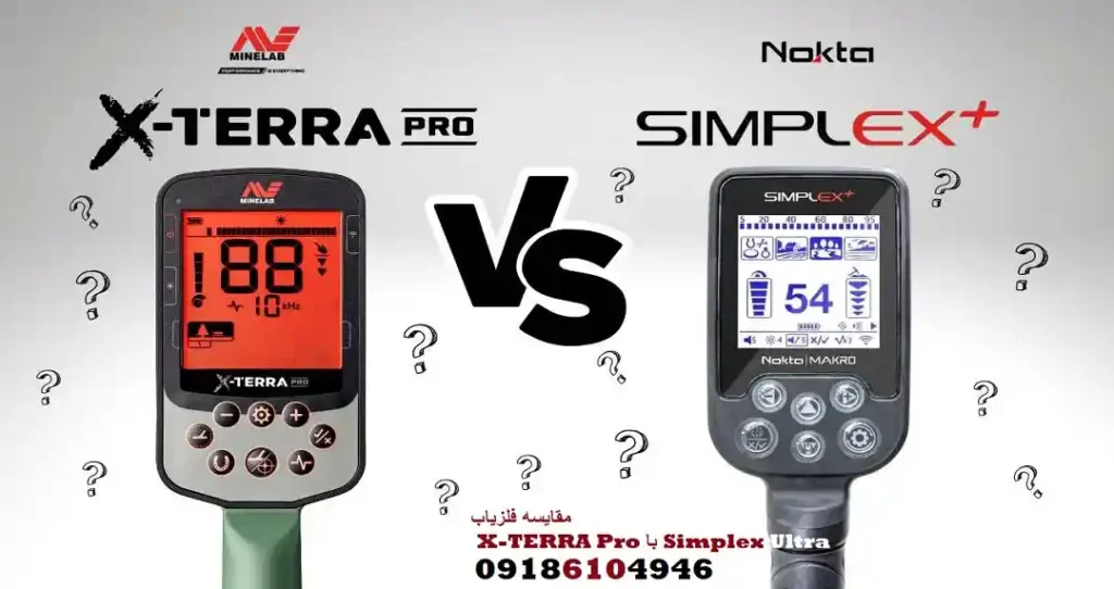 مقایسه فلزیاب X-TERRA Pro با Simplex Ultra
