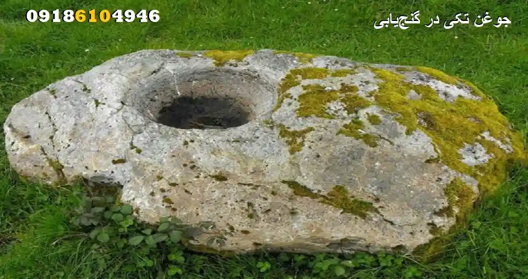 جوغن تکی در گنج‌یابی