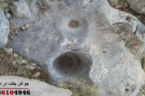 جوغن جفت در دفینهیابی