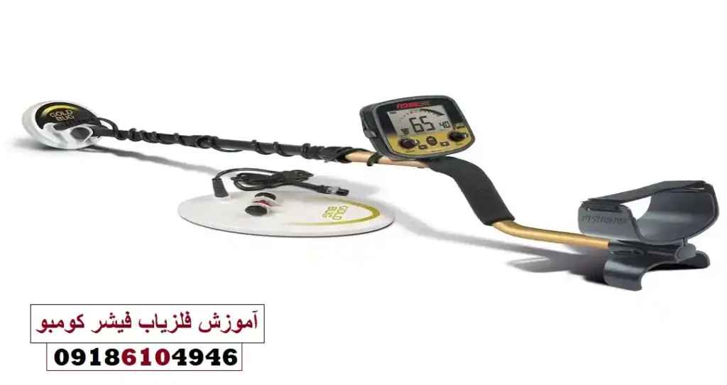 آموزش فلزیاب فیشر کومبو