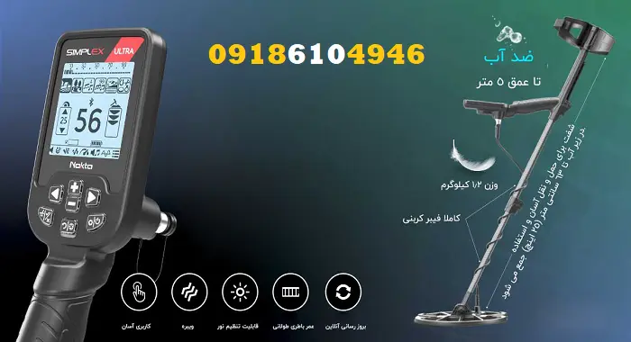 فلزیاب Simplex Ultra