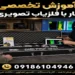 آموزش کار با فلزیاب تصویری