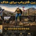 بهترین فلزیاب برای خاک ایران