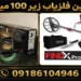 بهترین فلزیاب زیر ۱۰۰ میلیون